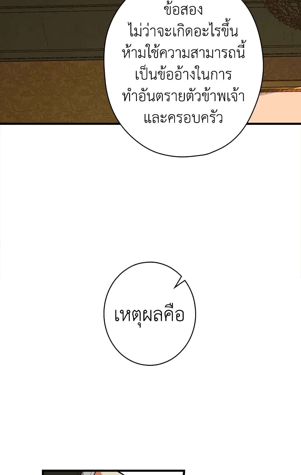 Secret Lady ตอนที่ 8 49