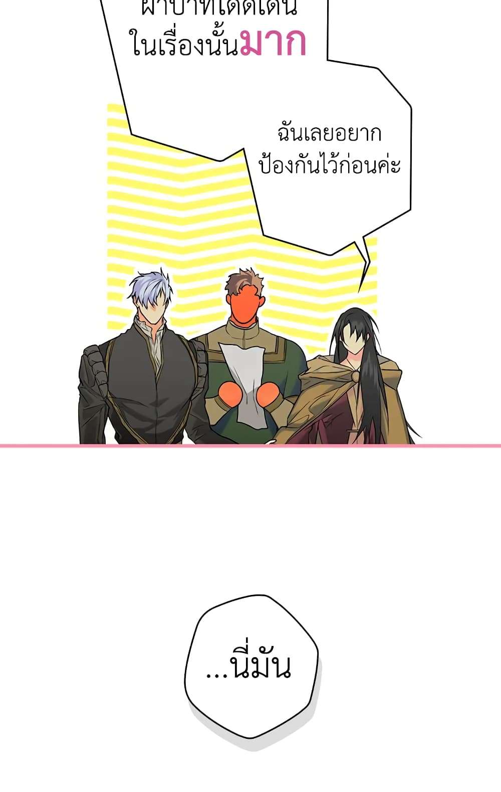 Secret Lady ตอนที่ 8 57