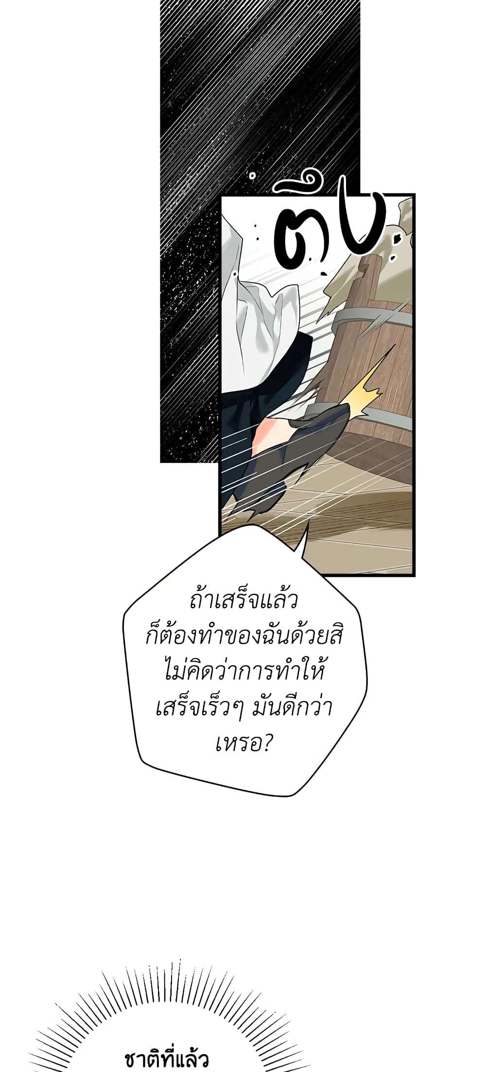 Secret Lady ตอนที่ 9 19