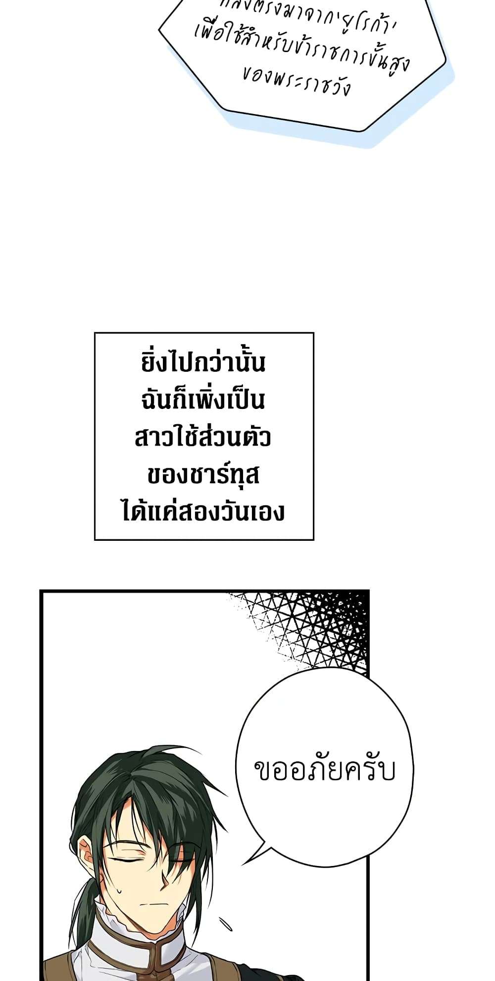 Secret Lady ตอนที่ 10 3