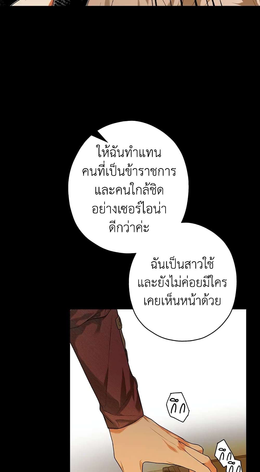 Secret Lady ตอนที่ 11 23