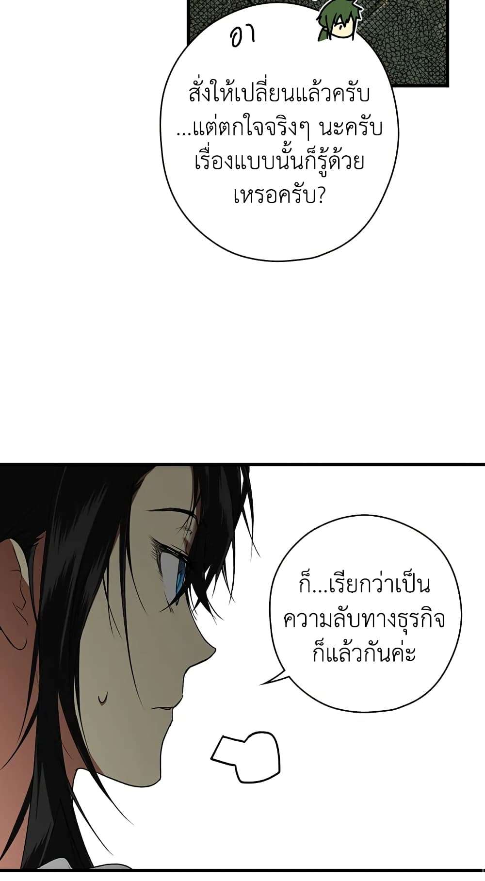 Secret Lady ตอนที่ 11 43