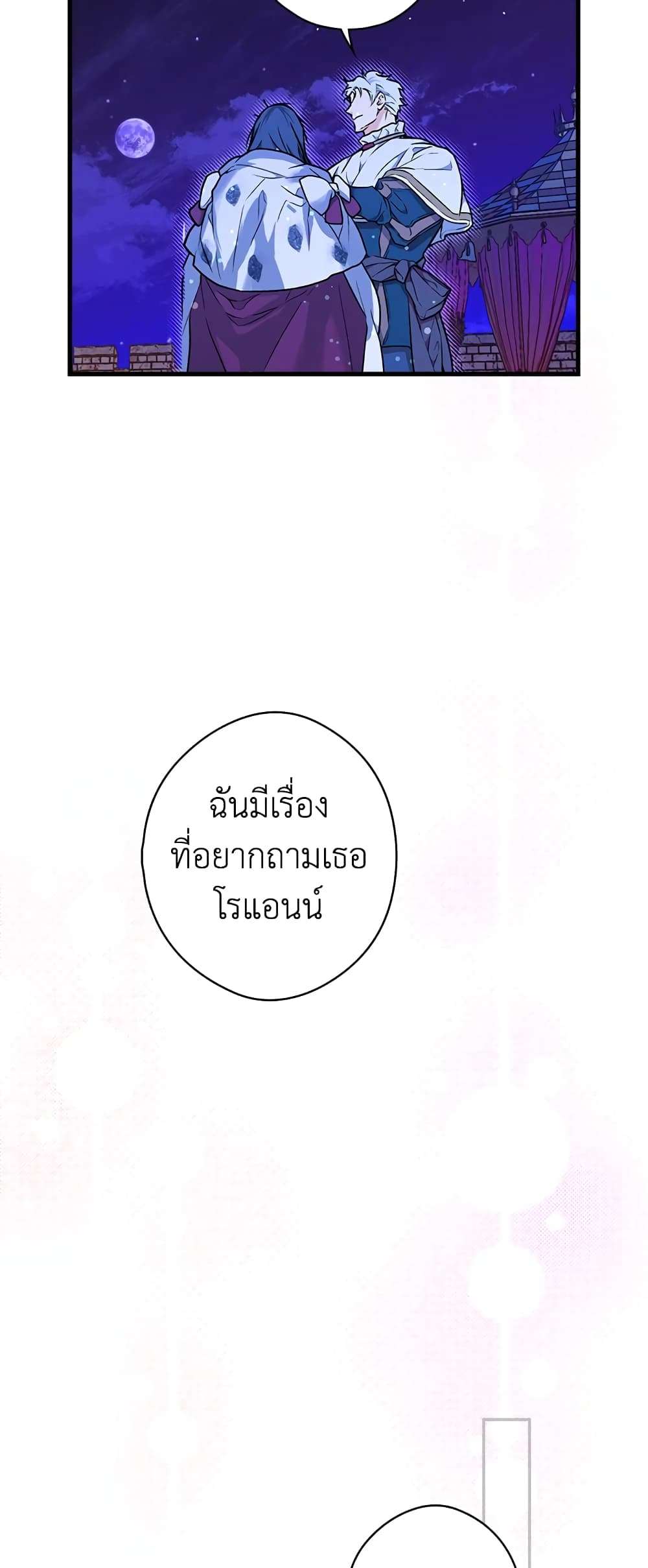 Secret Lady ตอนที่ 13 3