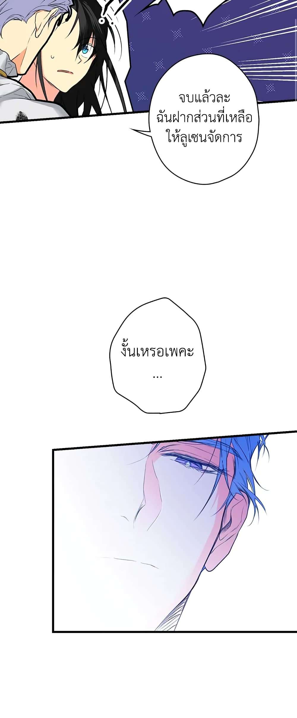 Secret Lady ตอนที่ 13 19