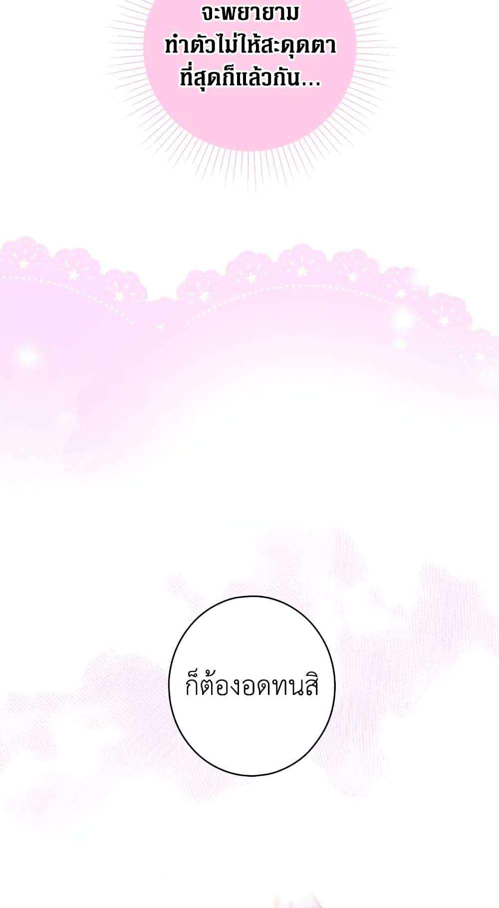 Secret Lady ตอนที่ 14 11