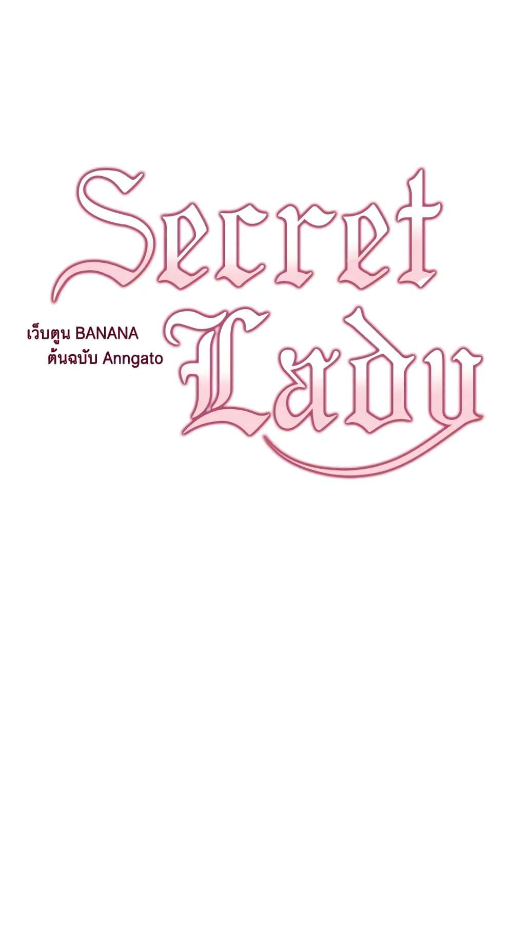 Secret Lady ตอนที่ 14 16