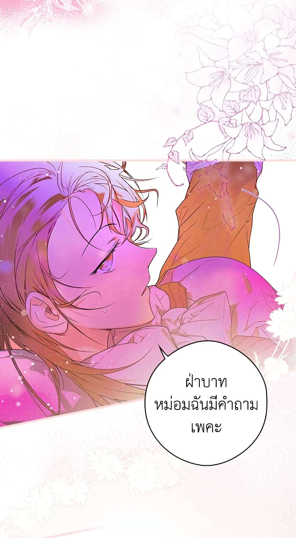 Secret Lady ตอนที่ 14 18