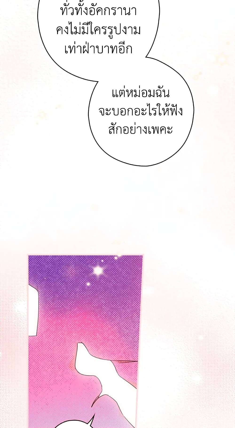 Secret Lady ตอนที่ 14 26