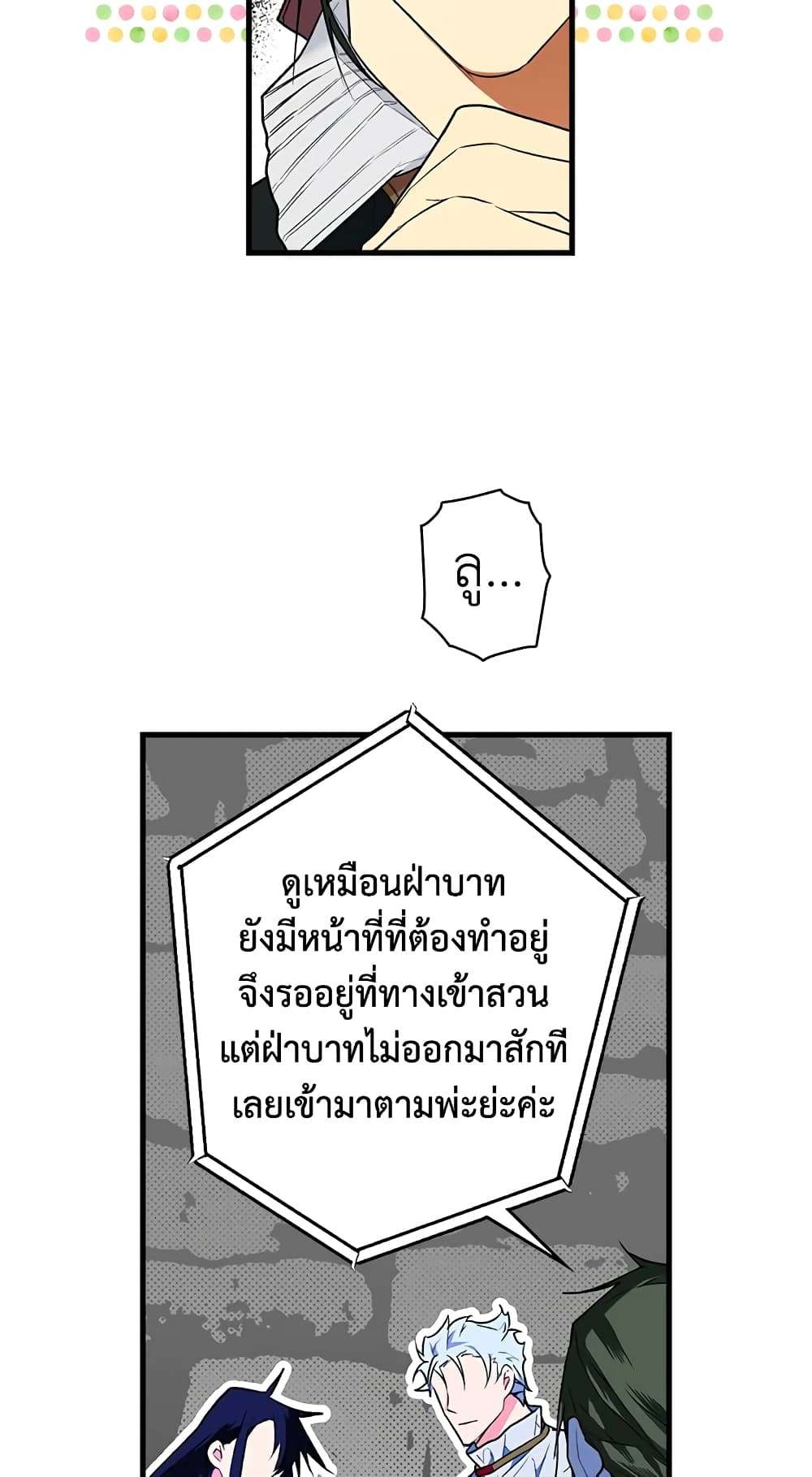 Secret Lady ตอนที่ 14 42