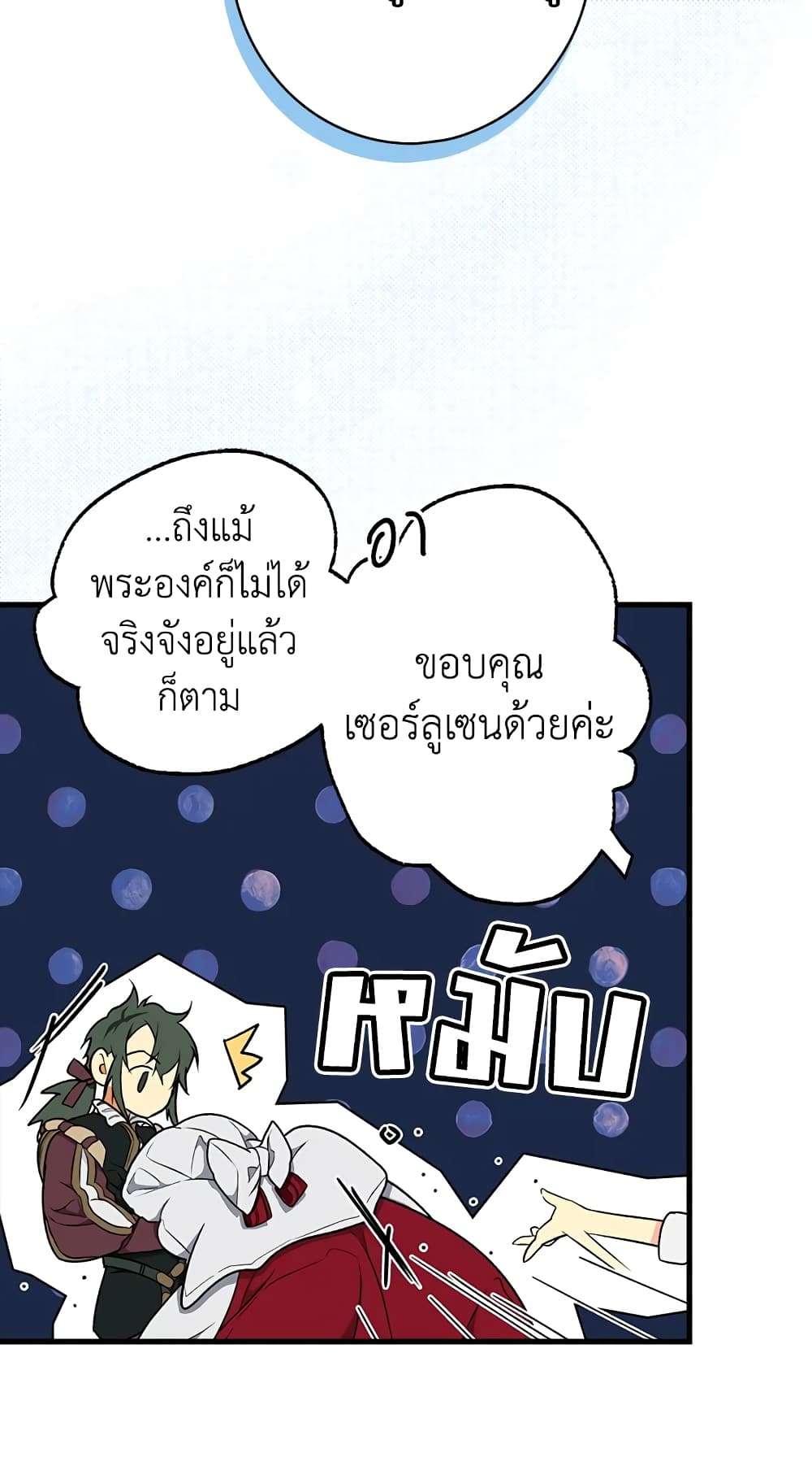 Secret Lady ตอนที่ 14 47
