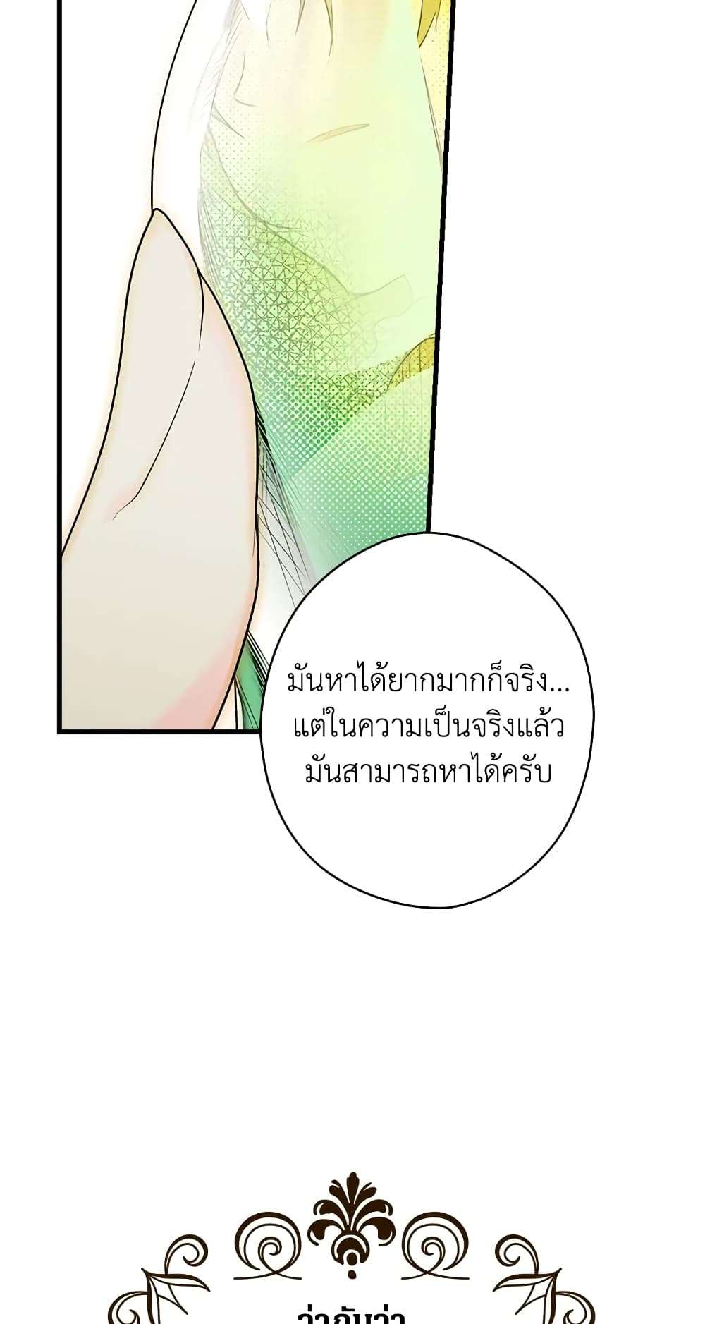 Secret Lady ตอนที่ 15 13