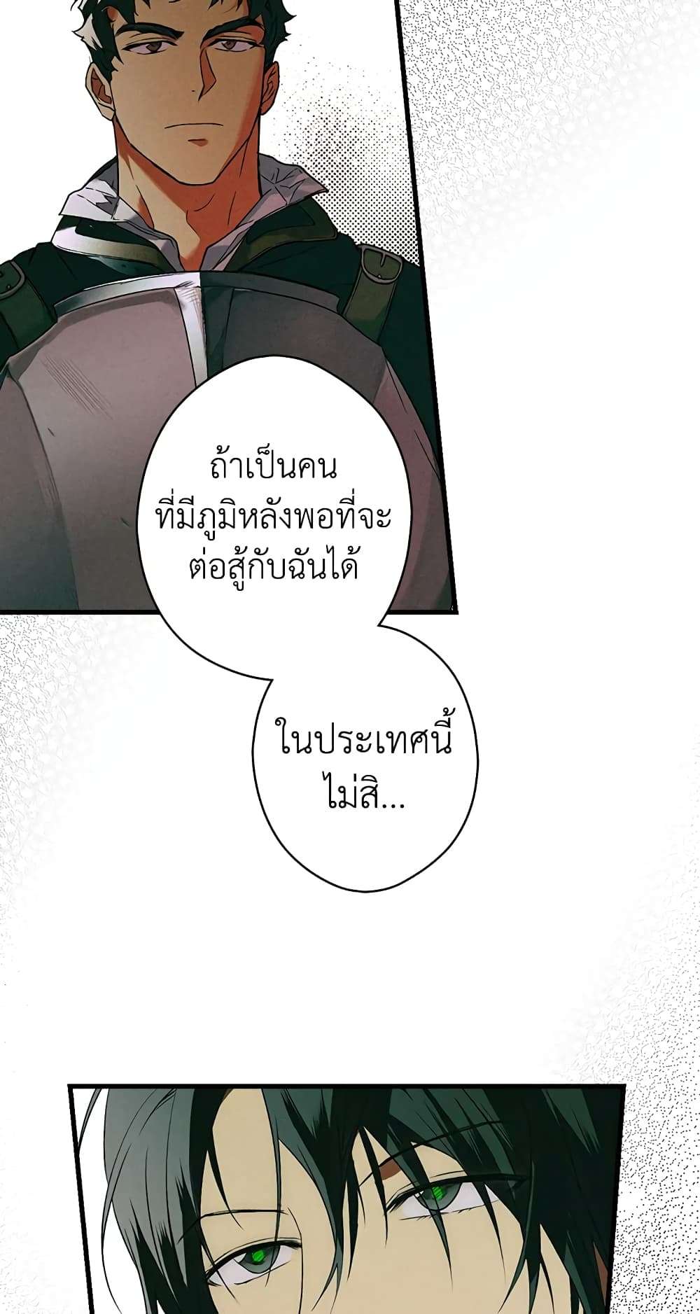 Secret Lady ตอนที่ 15 22