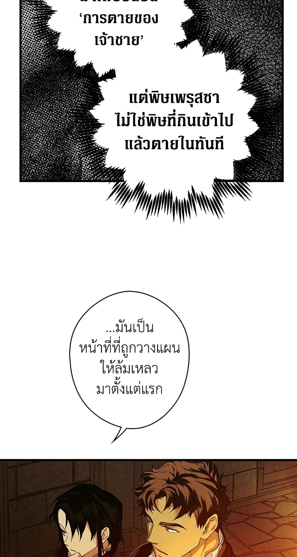 Secret Lady ตอนที่ 15 34