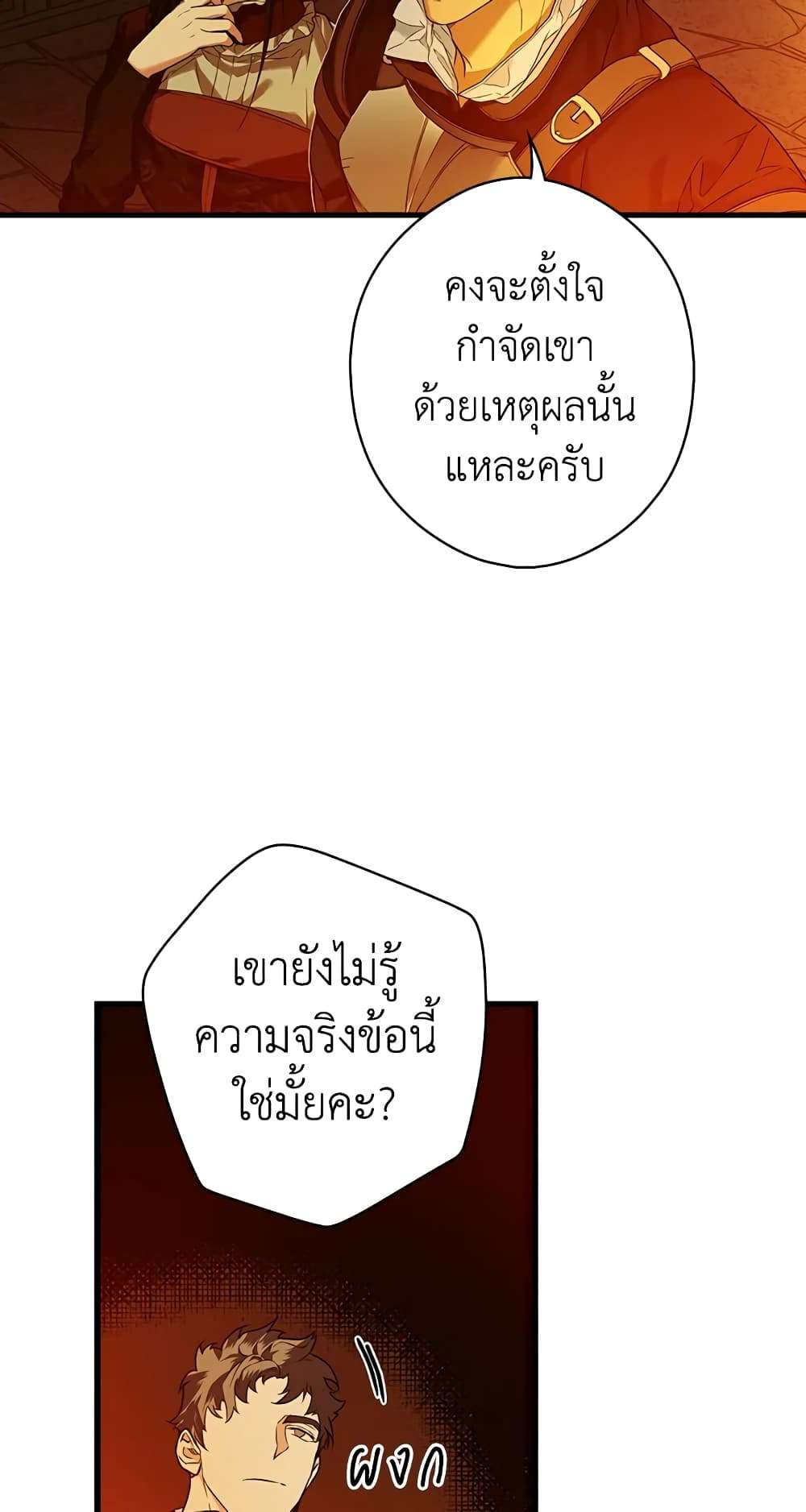 Secret Lady ตอนที่ 15 35
