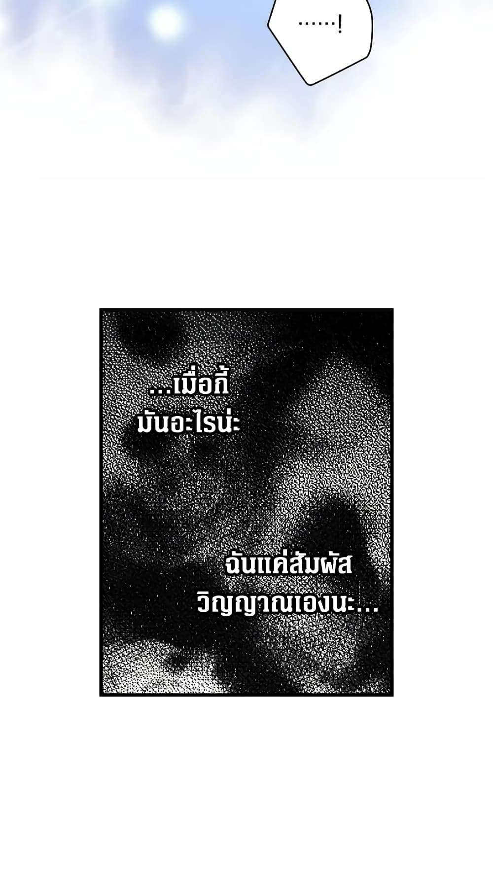 Secret Lady ตอนที่ 16 38