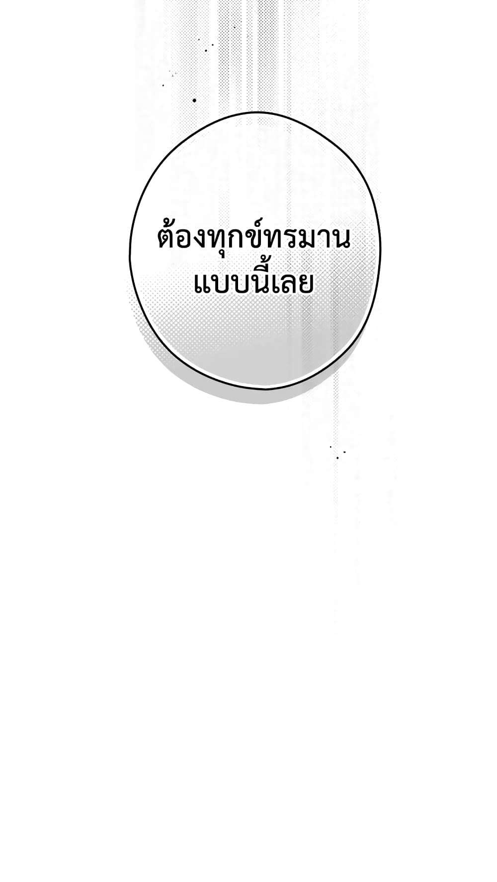 Secret Lady ตอนที่ 16 46