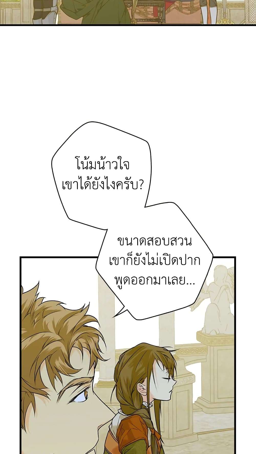 Secret Lady ตอนที่ 16 50