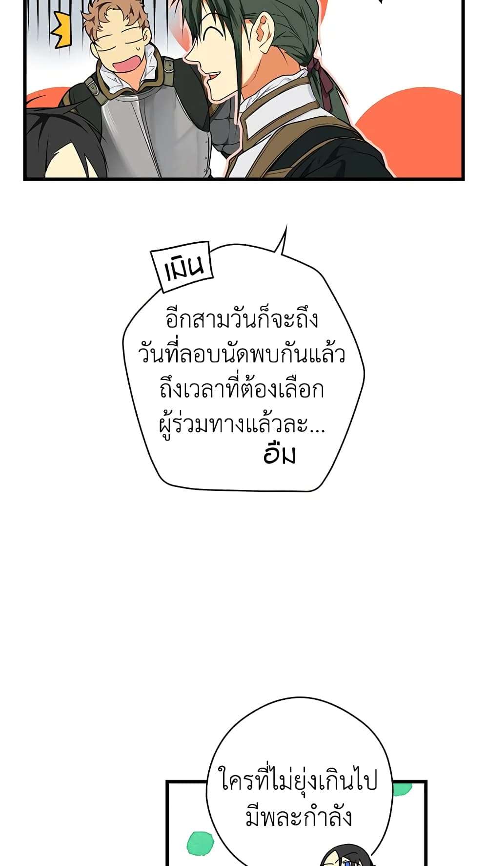 Secret Lady ตอนที่ 16 51