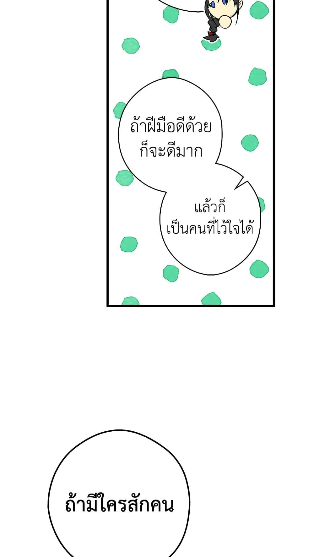 Secret Lady ตอนที่ 16 52