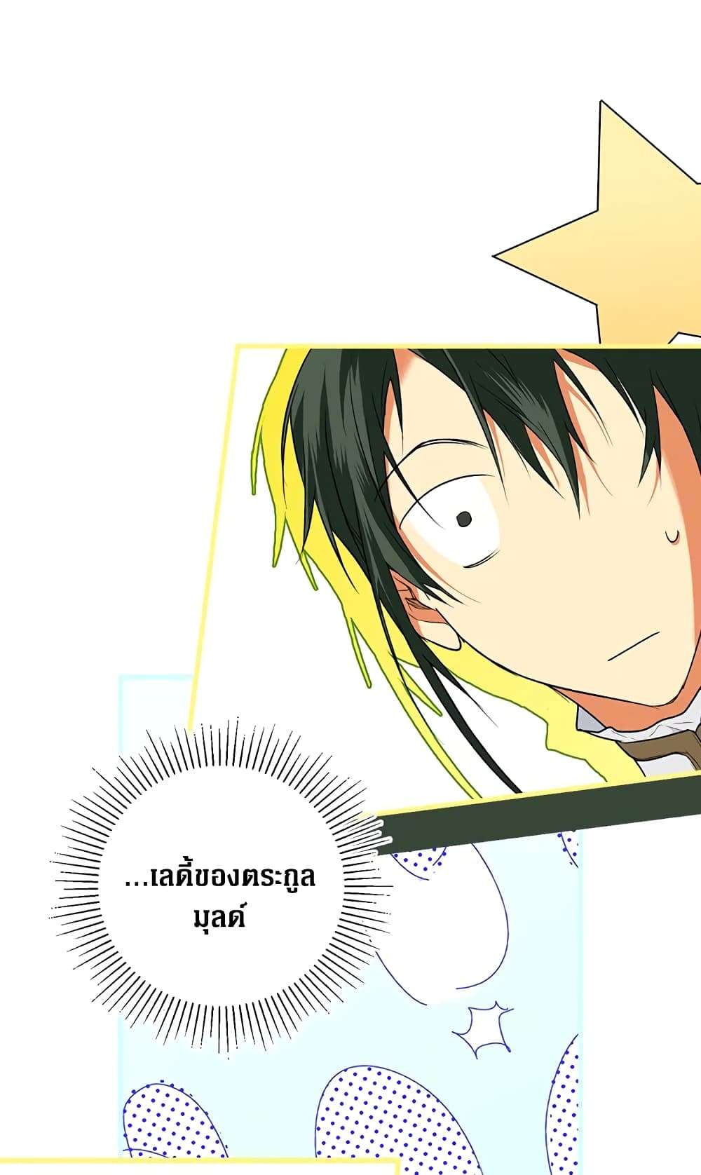 Secret Lady ตอนที่ 17 5