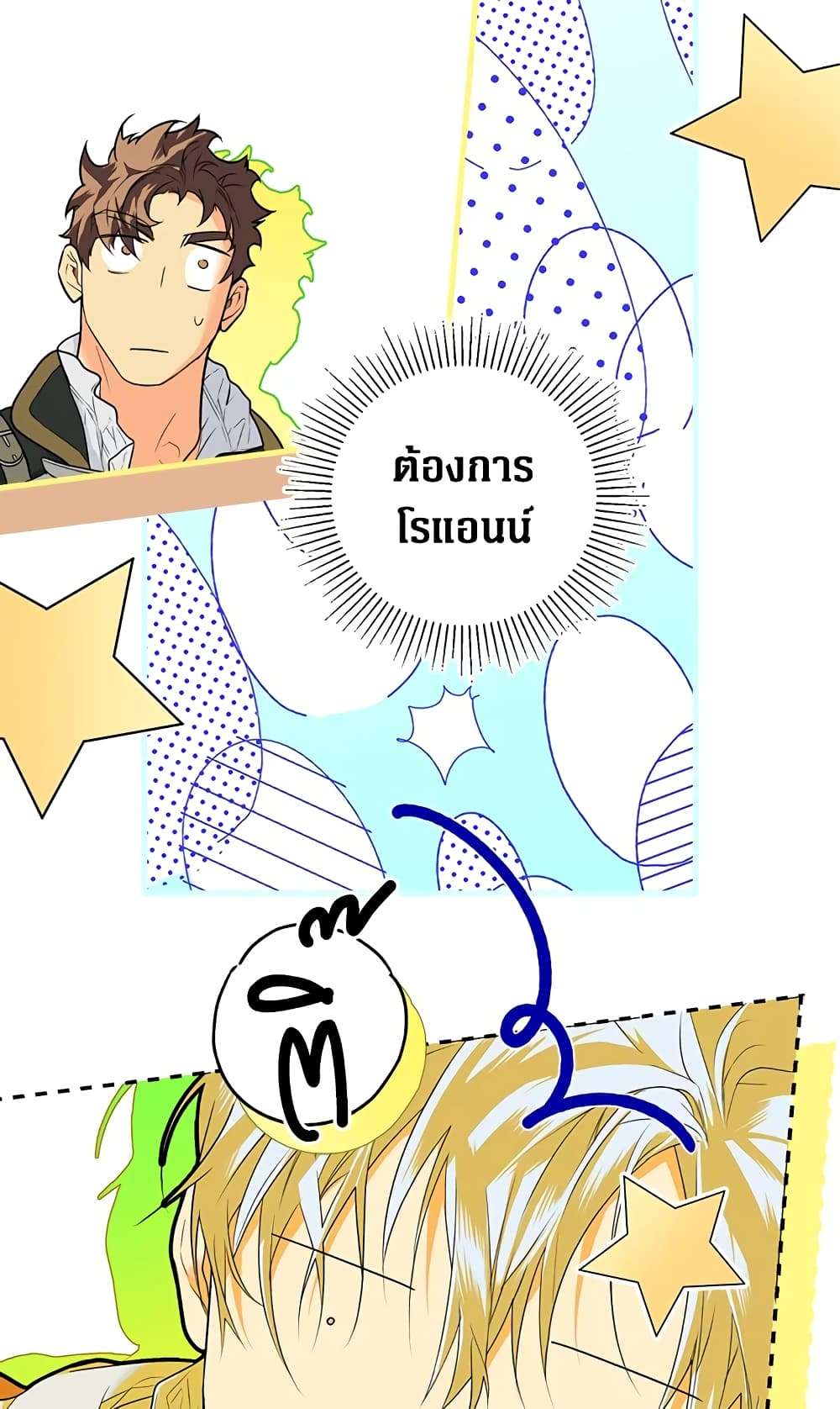 Secret Lady ตอนที่ 17 6