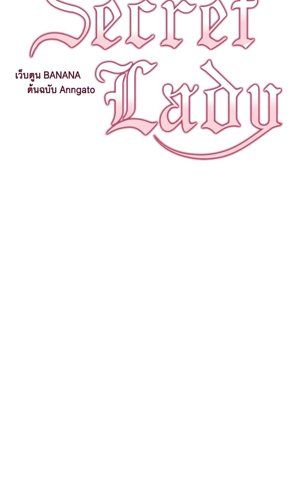 Secret Lady ตอนที่ 17 25