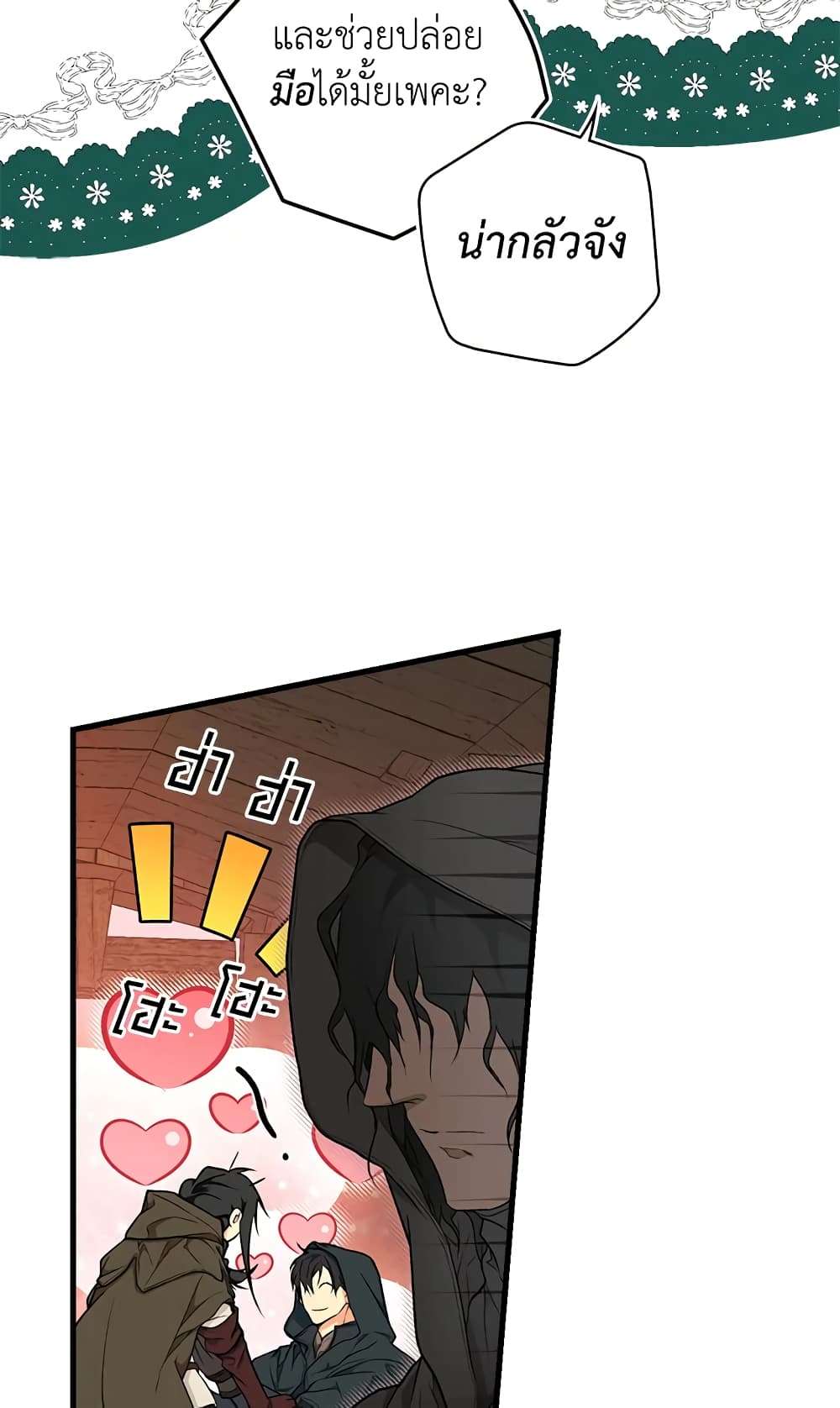 Secret Lady ตอนที่ 17 58