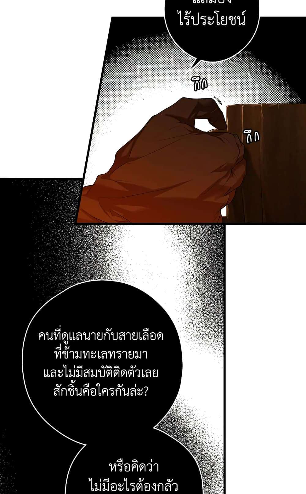 Secret Lady ตอนที่ 18 38