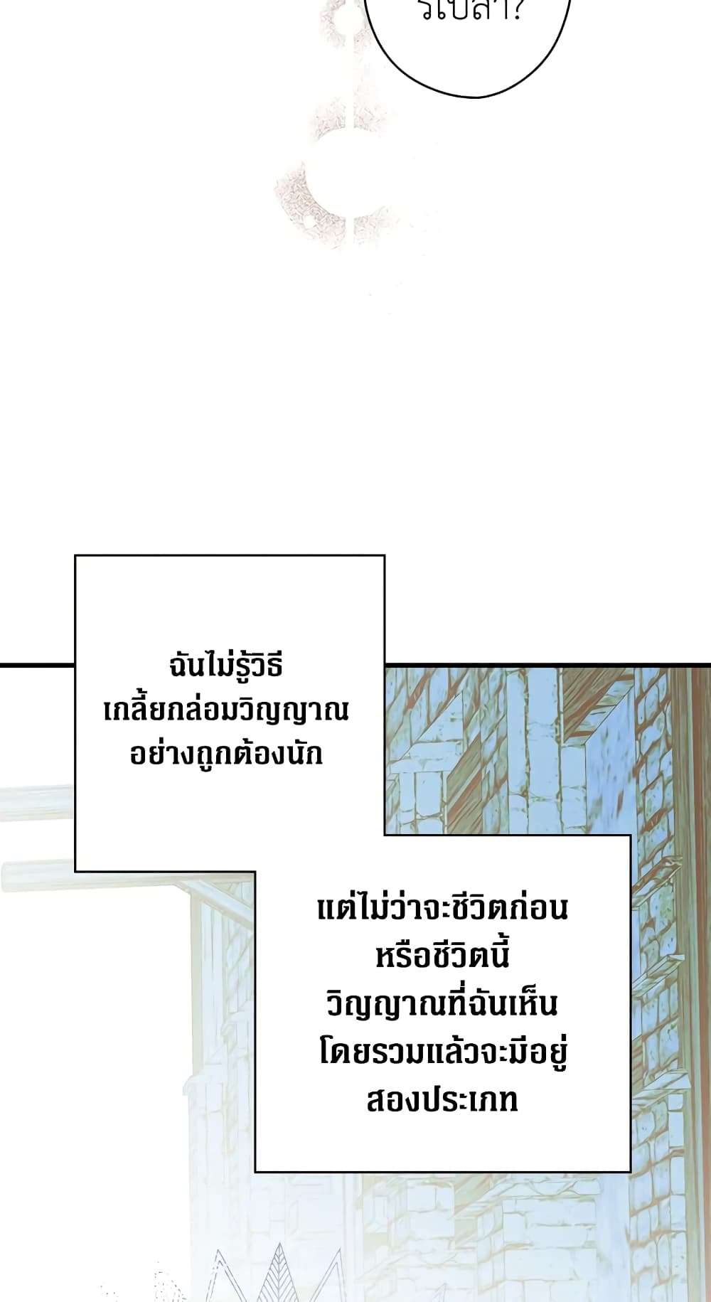 Secret Lady ตอนที่ 19 24