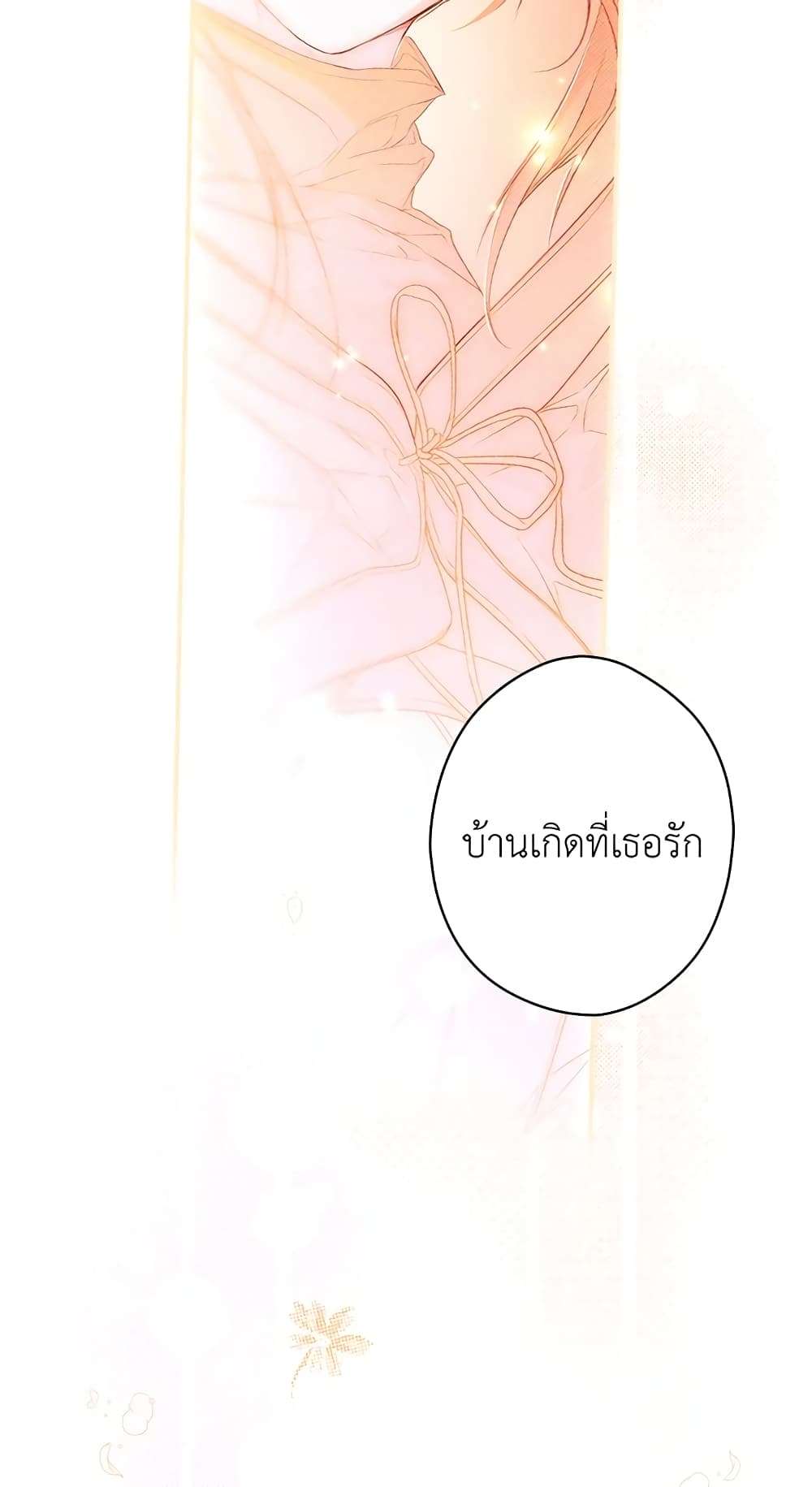 Secret Lady ตอนที่ 19 36
