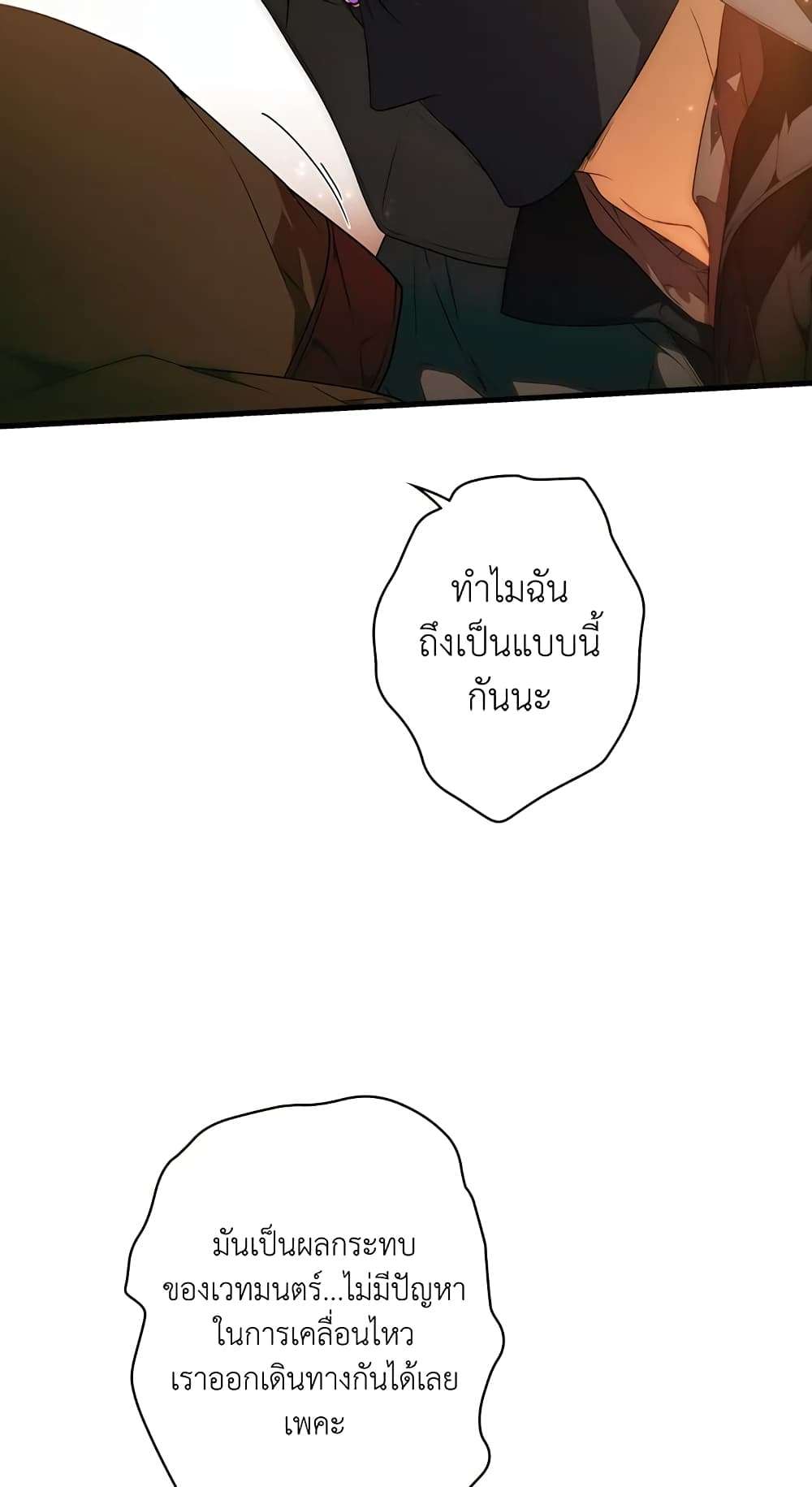 Secret Lady ตอนที่ 19 46