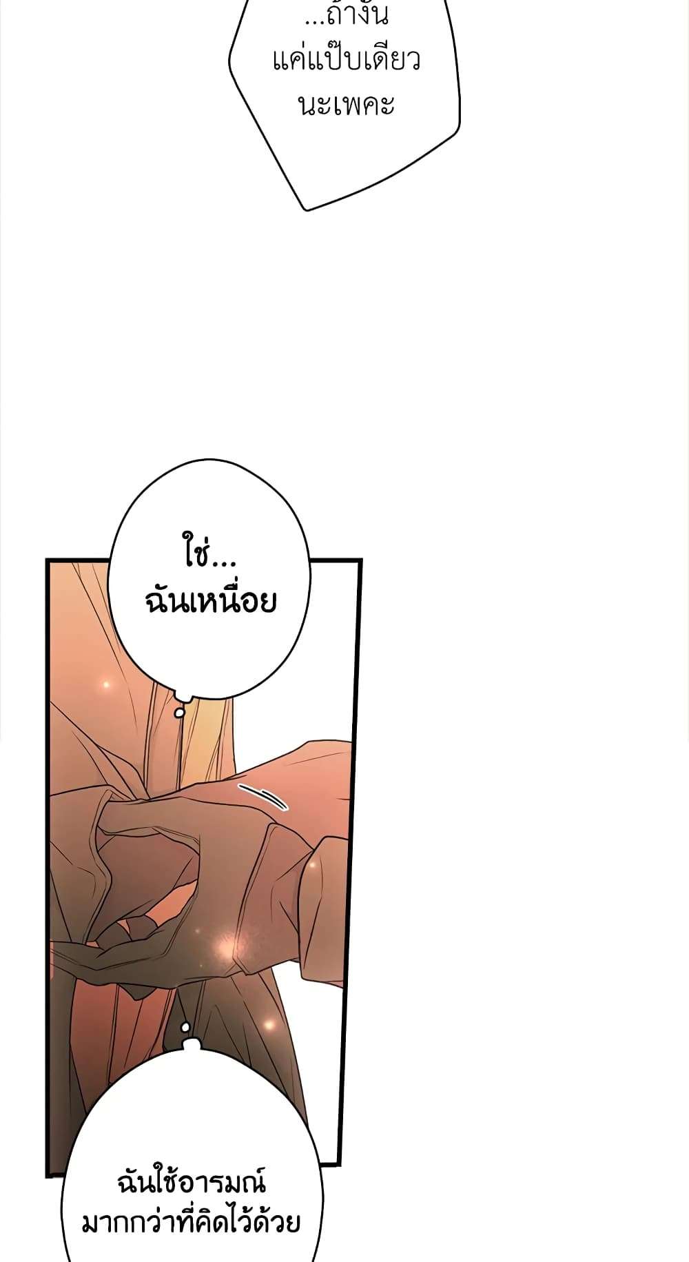 Secret Lady ตอนที่ 19 53