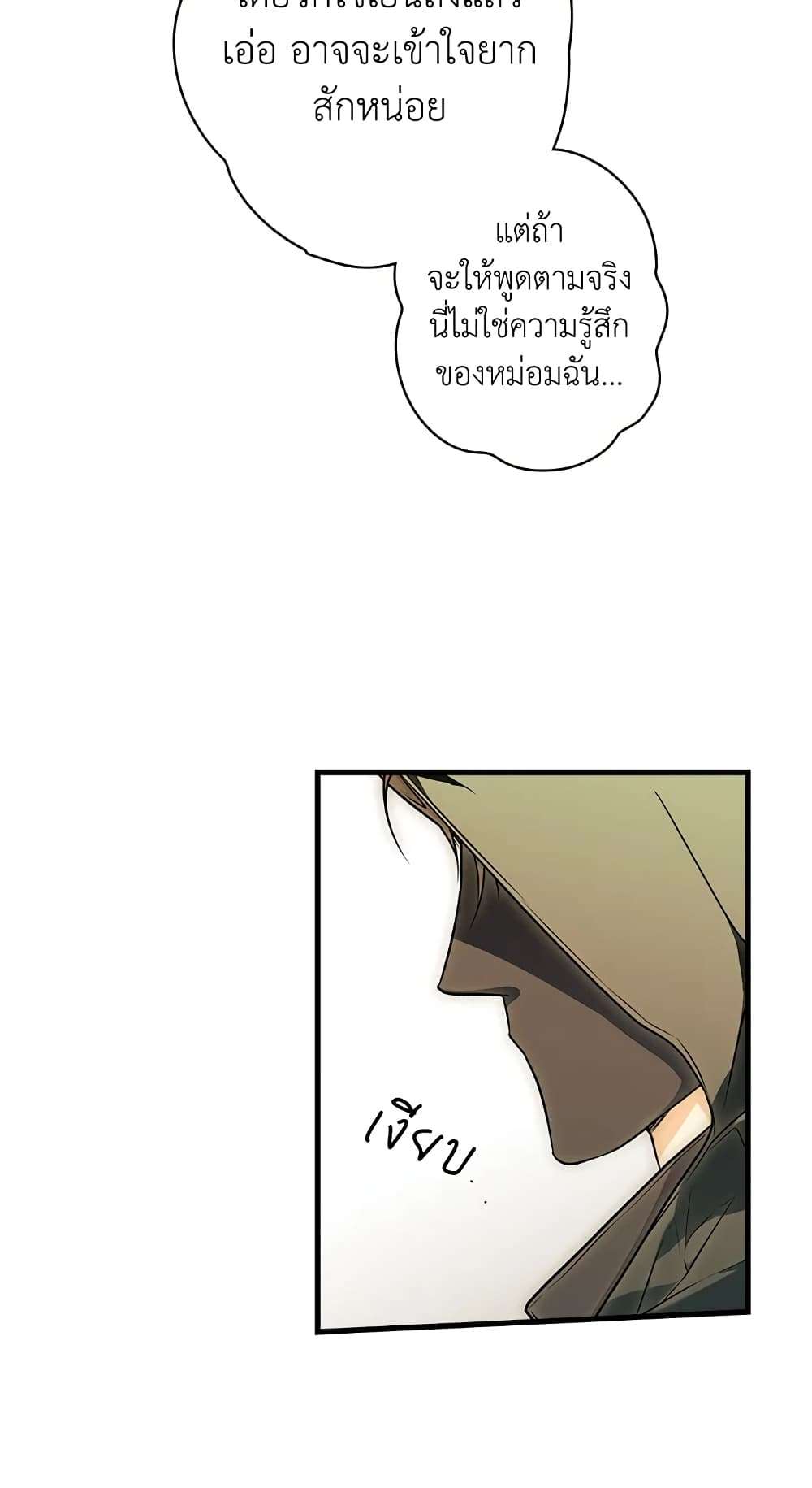Secret Lady ตอนที่ 19 51