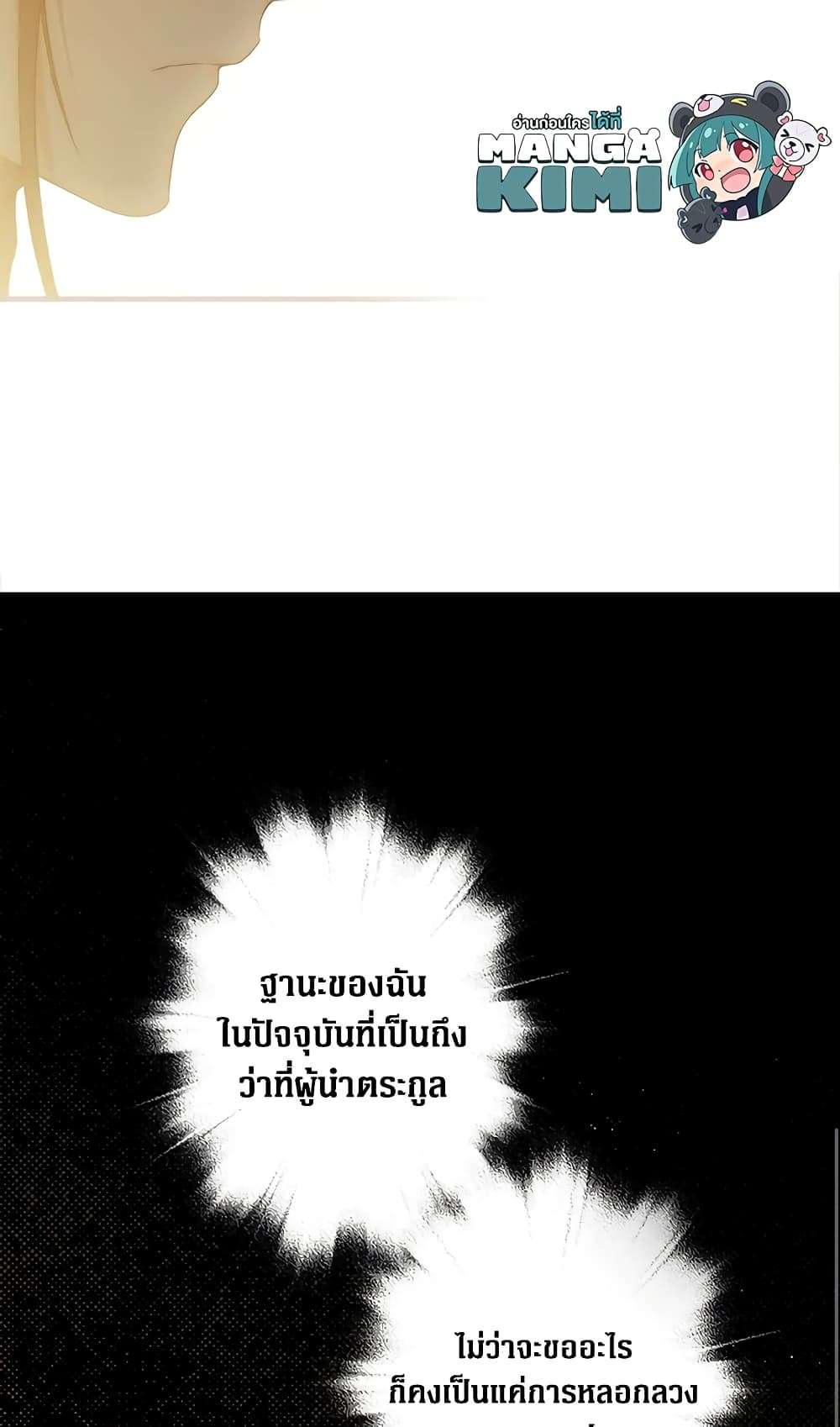 Secret Lady ตอนที่ 20 33