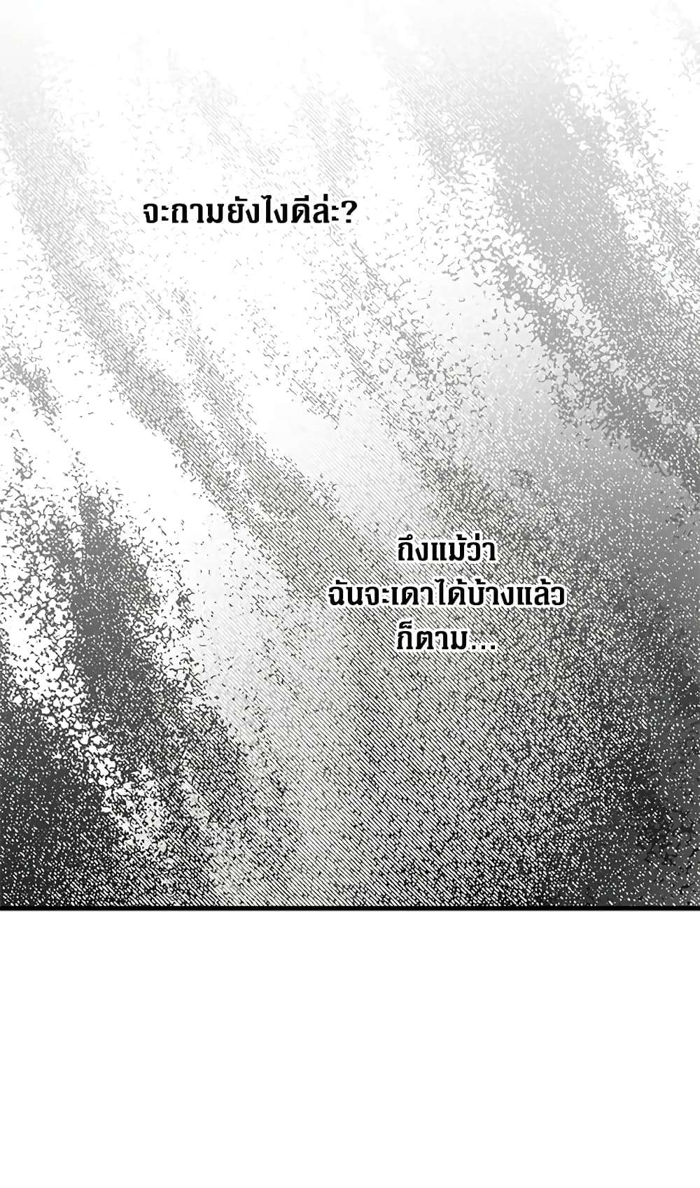 Secret Lady ตอนที่ 20 50