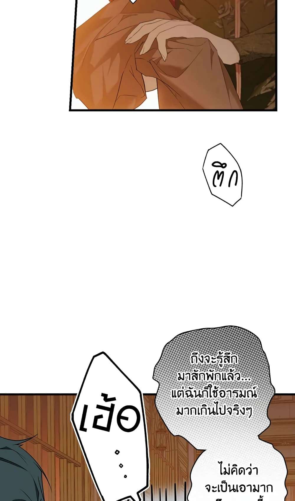 Secret Lady ตอนที่ 20 44