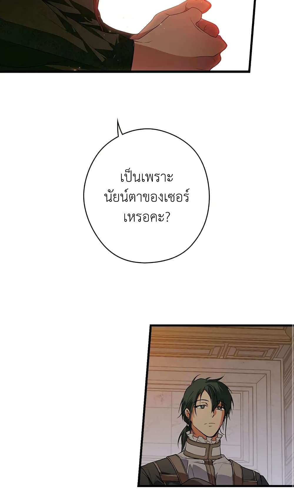 Secret Lady ตอนที่ 20 51