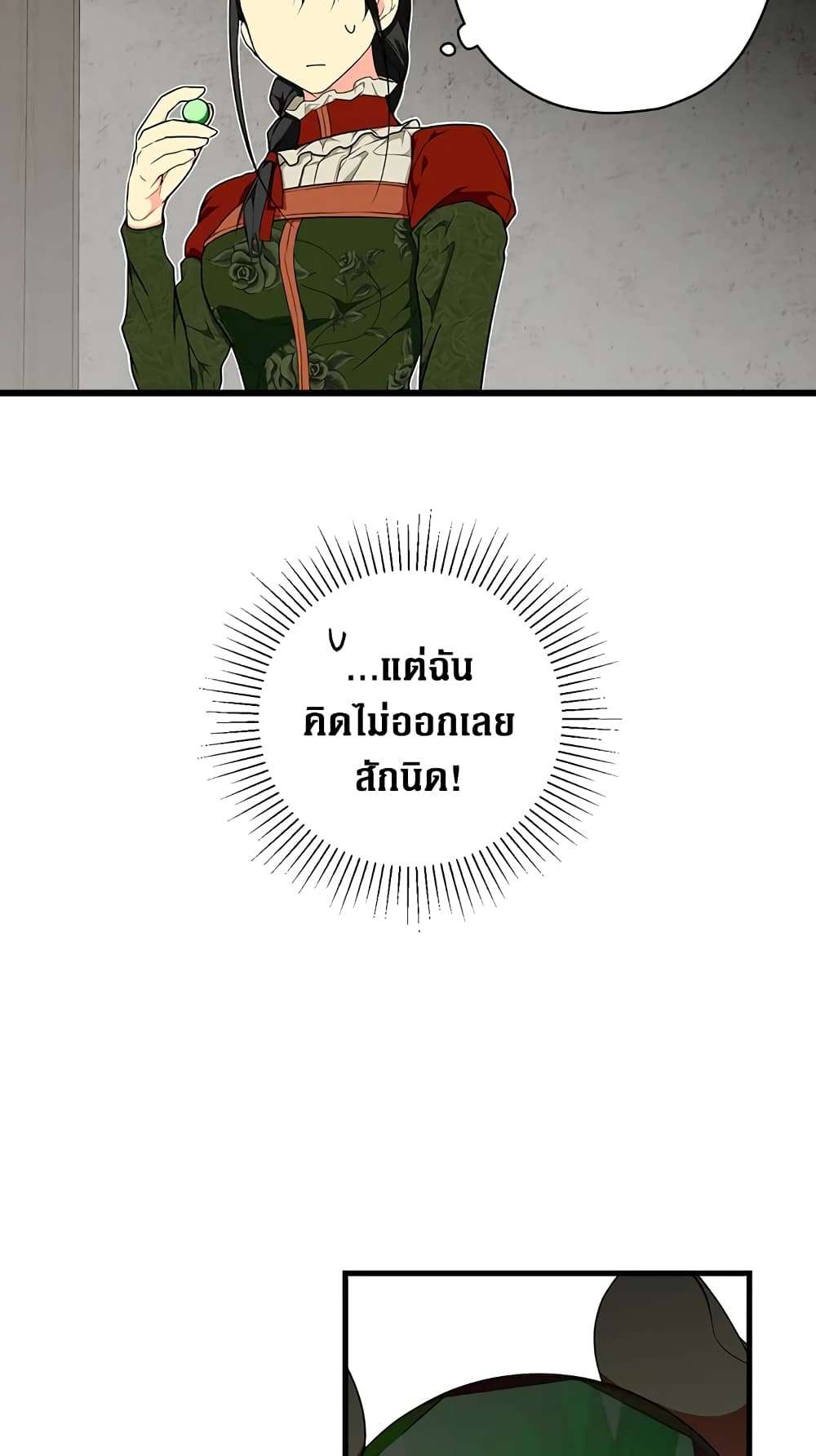 Secret Lady ตอนที่ 21 5