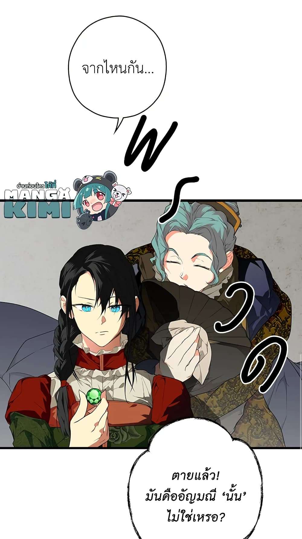 Secret Lady ตอนที่ 21 6