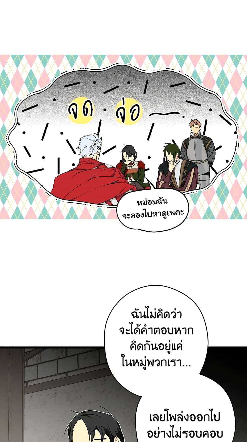 Secret Lady ตอนที่ 21 4