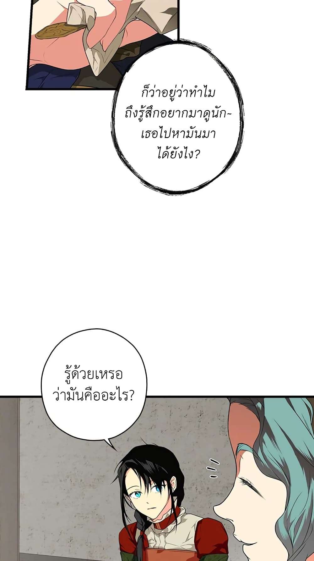 Secret Lady ตอนที่ 21 10