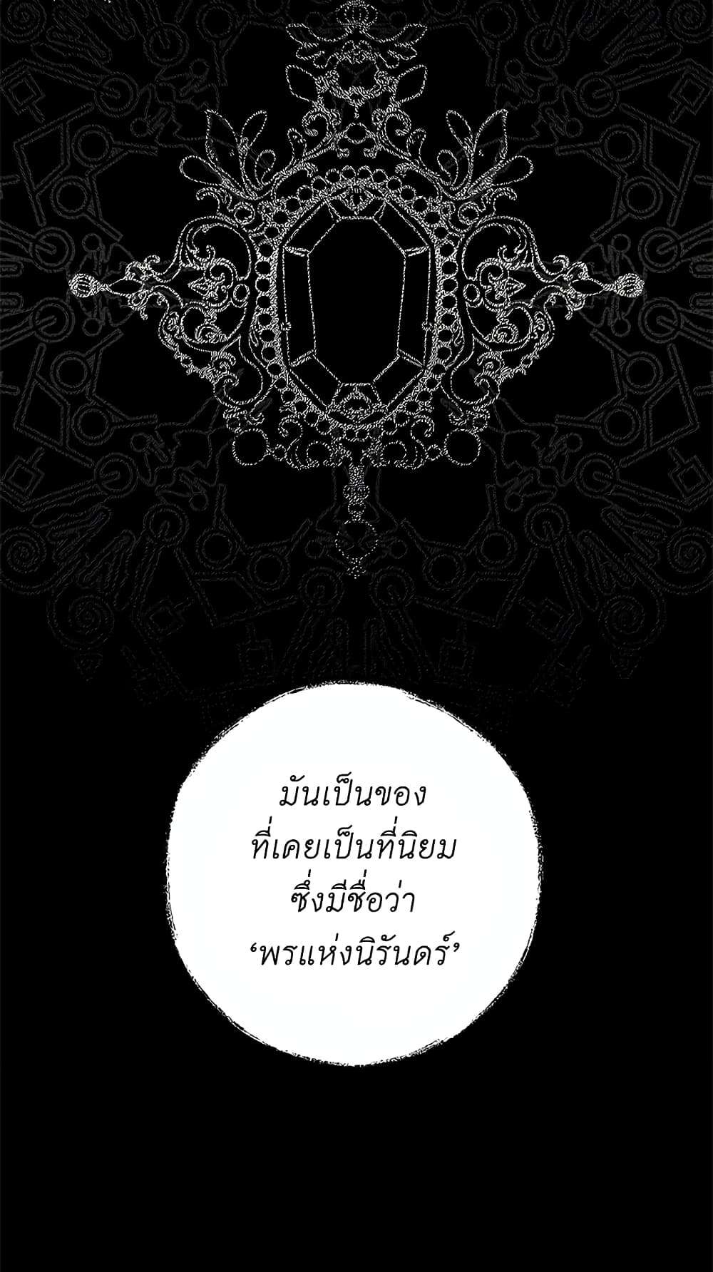 Secret Lady ตอนที่ 21 18