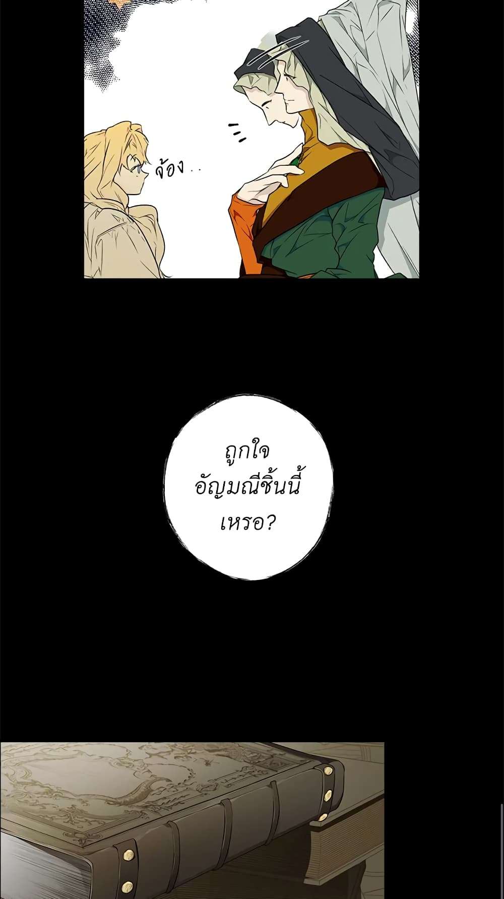 Secret Lady ตอนที่ 21 26