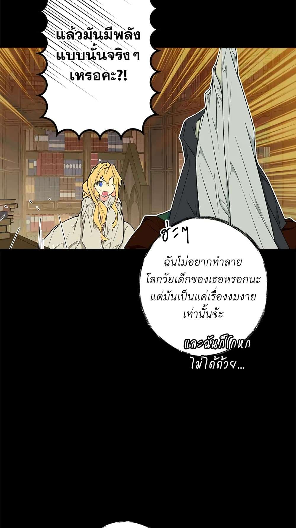 Secret Lady ตอนที่ 21 30