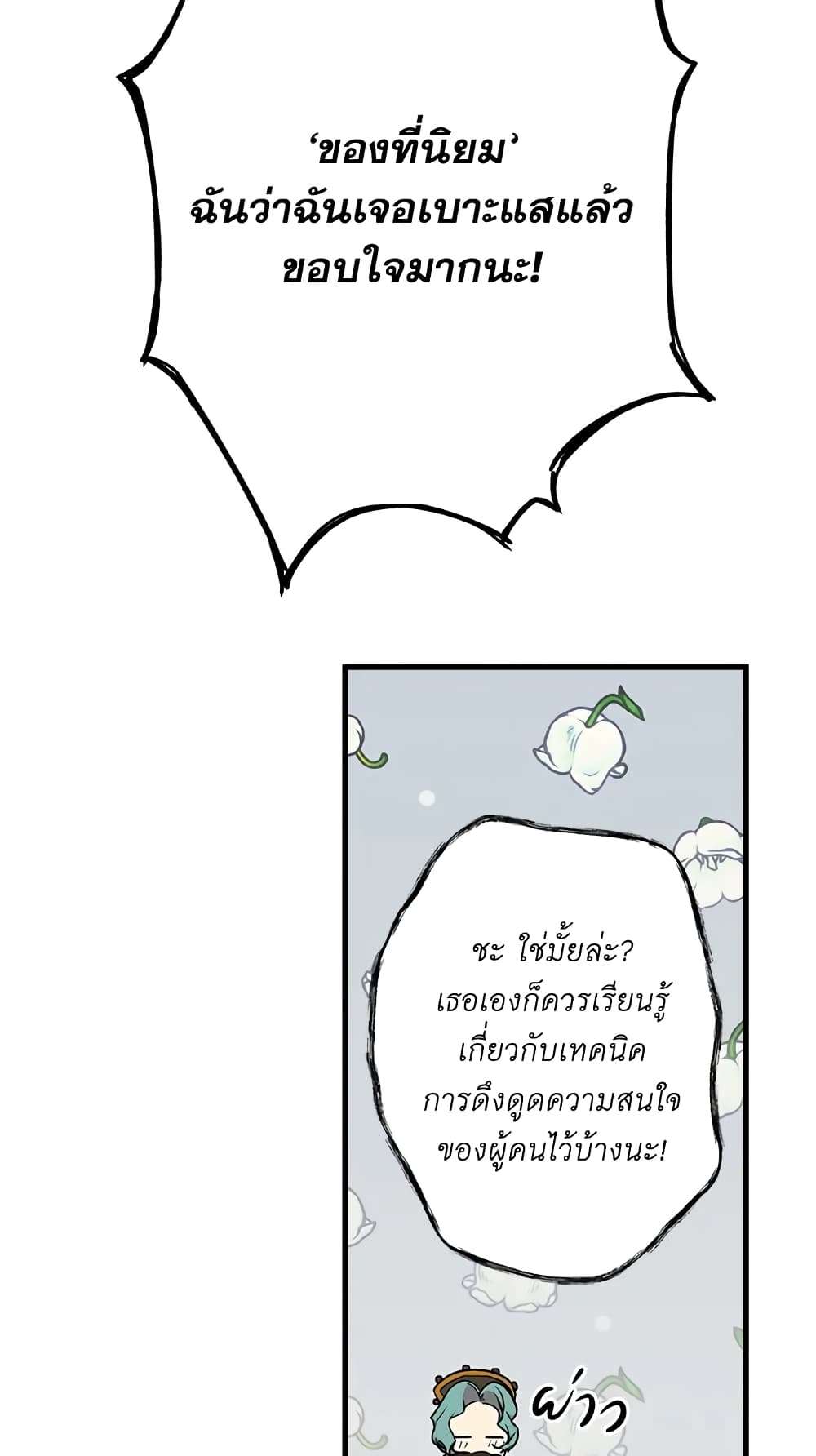 Secret Lady ตอนที่ 21 40