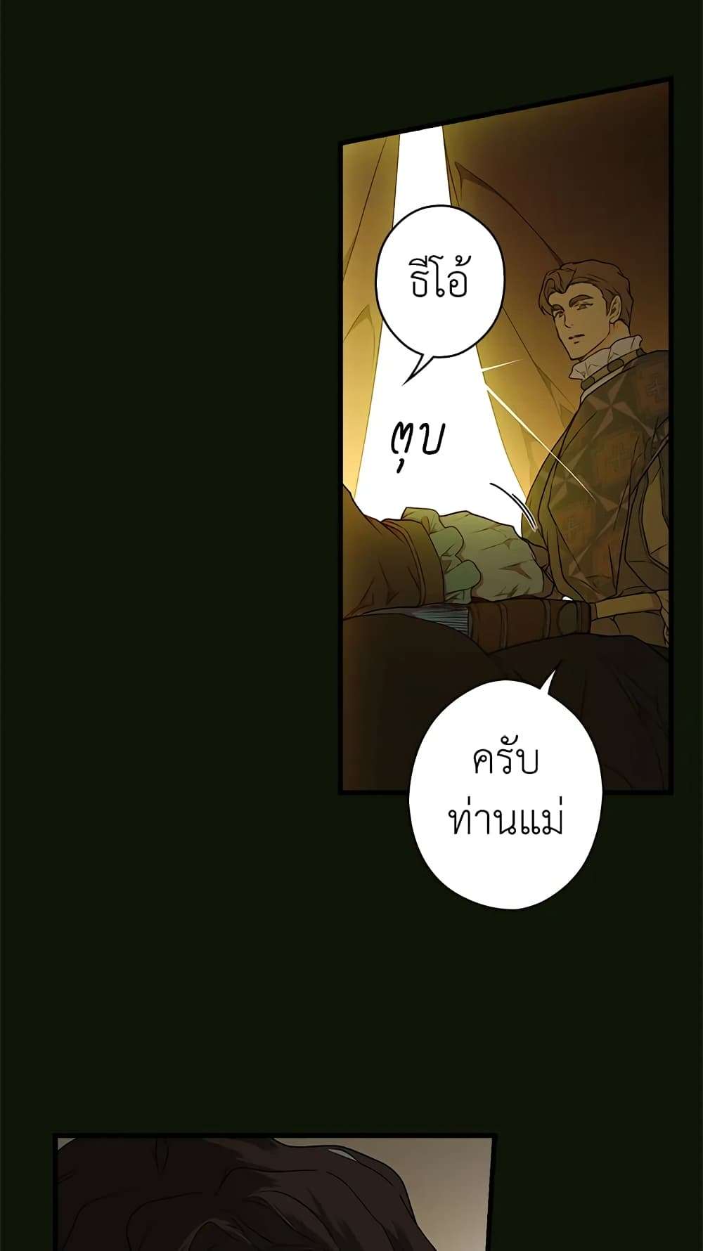 Secret Lady ตอนที่ 22 31