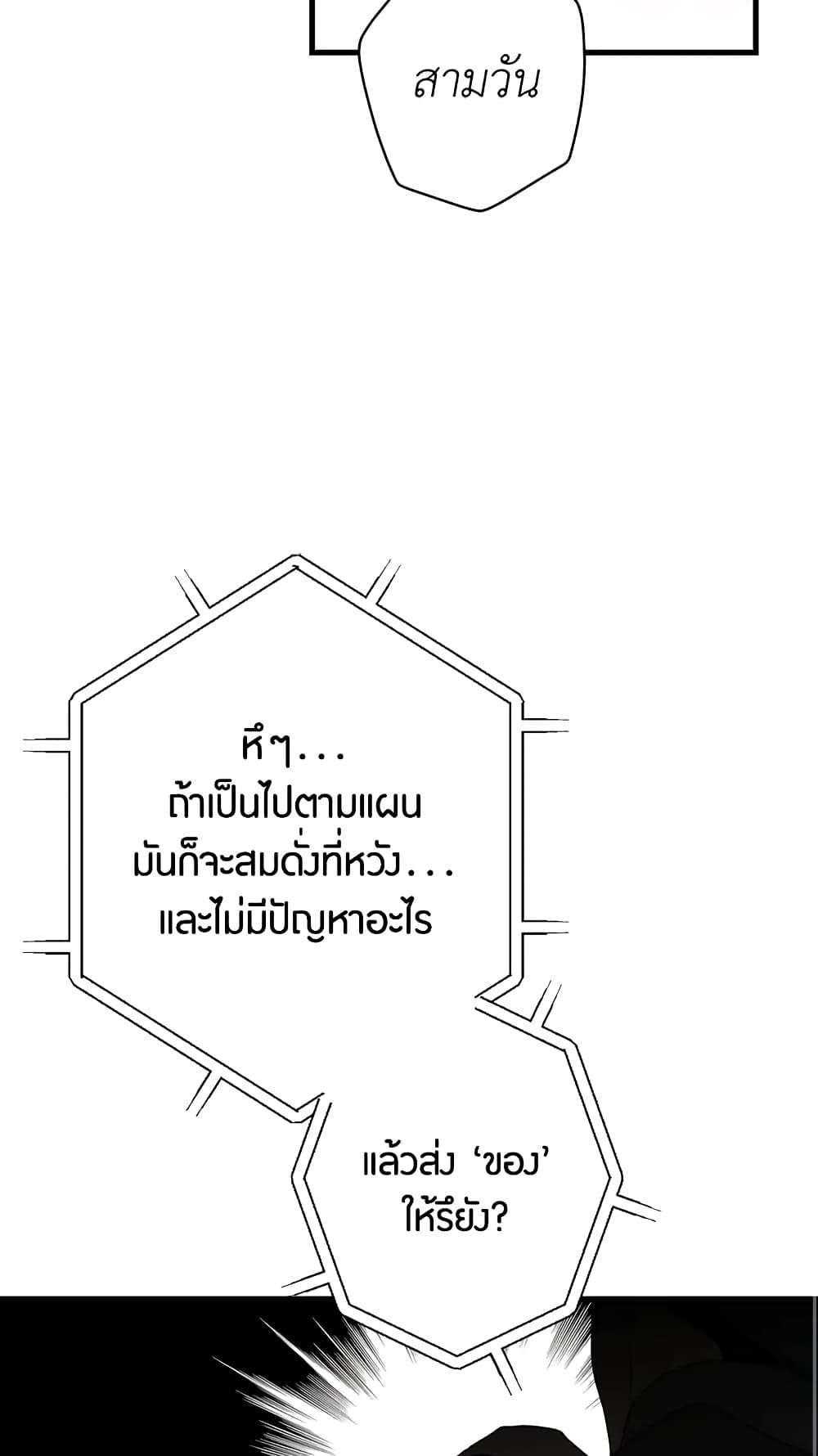 Secret Lady ตอนที่ 22 38