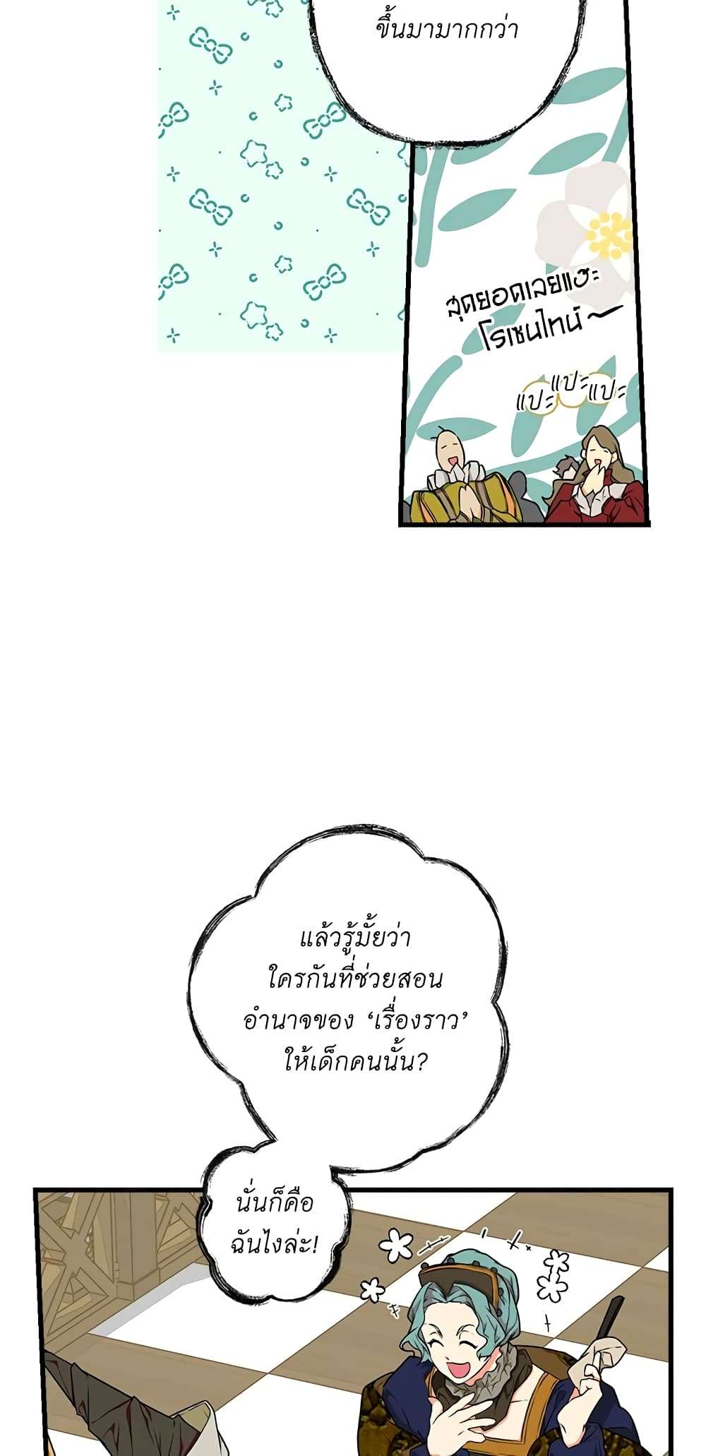 Secret Lady ตอนที่ 23 7