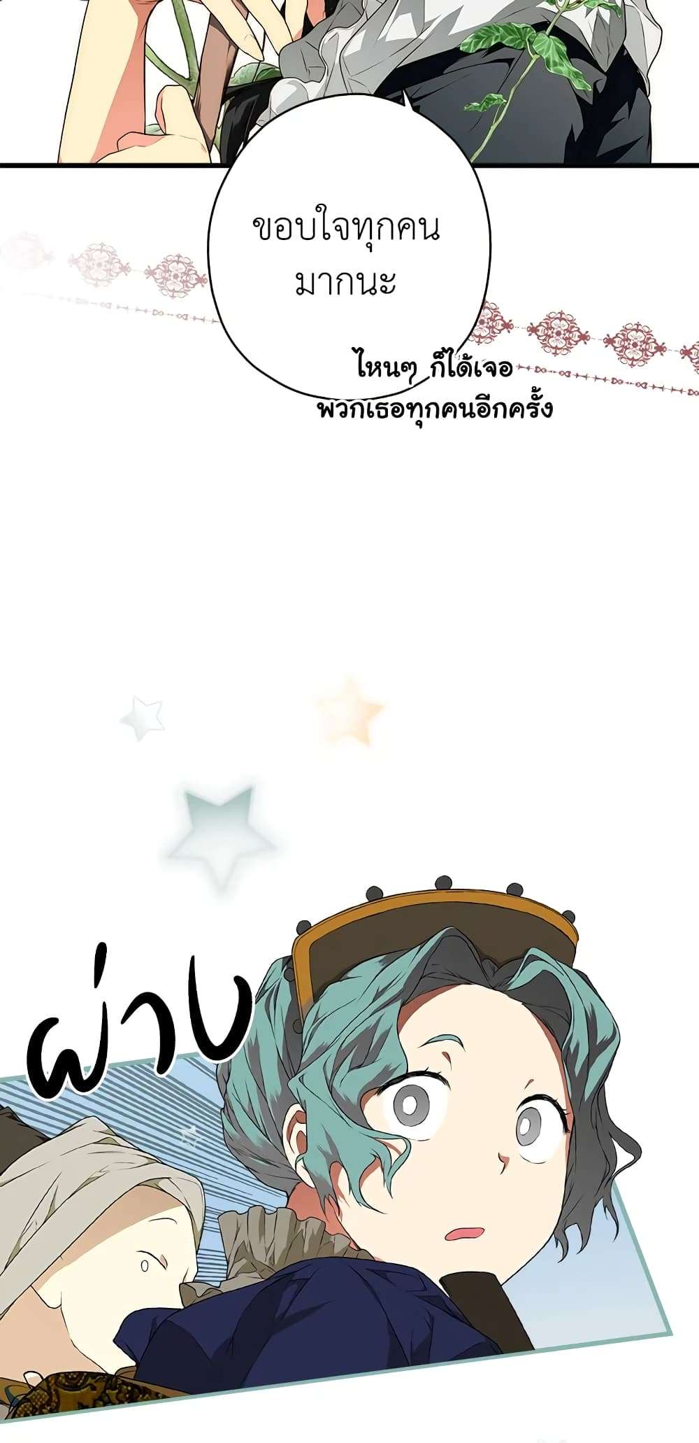 Secret Lady ตอนที่ 23 10
