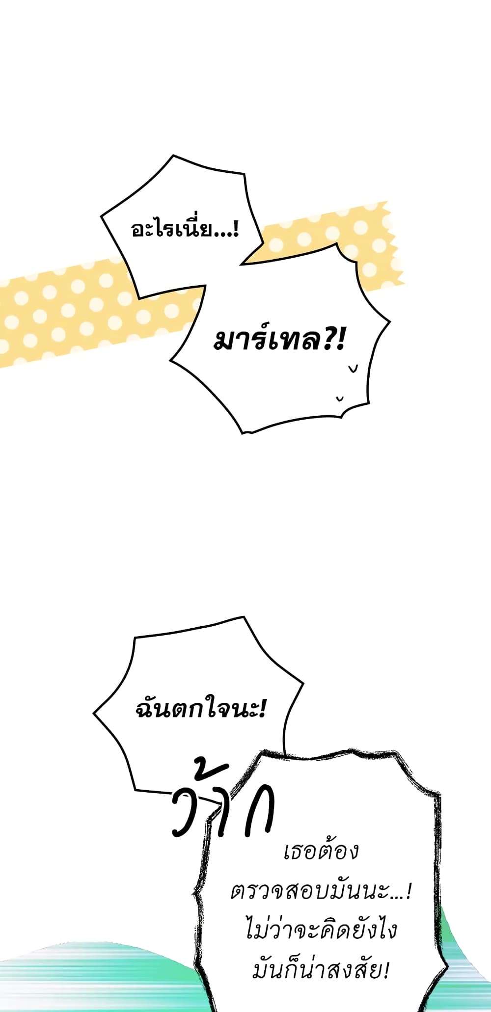 Secret Lady ตอนที่ 23 19